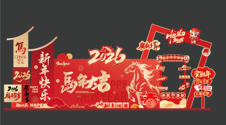 源文件下载【享设计】搜索编号：91370034756954856【马年元旦春节拍照美陈背景板】