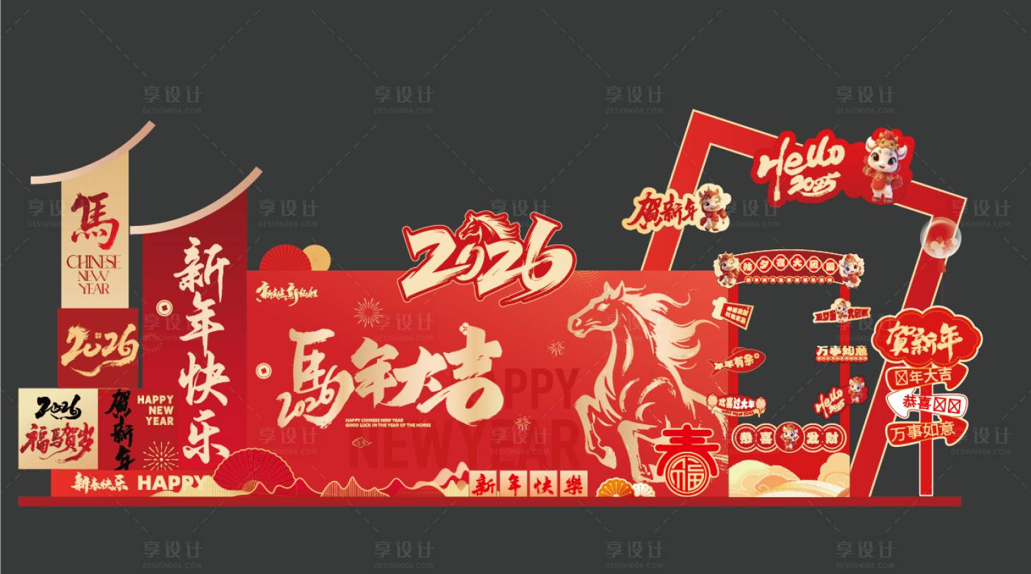 源文件下载【享设计】搜索编号：91370034756954856【马年元旦春节拍照美陈背景板】