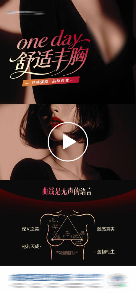 源文件下载【享设计】搜索编号：67070034597144278【舒适隆胸丰胸视频框海报】