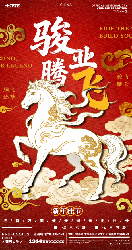 源文件下载【享设计】搜索编号：78520034623211282【马年海报】