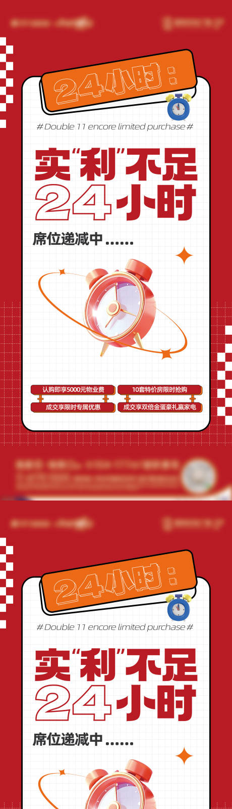 源文件下载【享设计】搜索编号：25610034658276422【地产年终促销海报倒计时海报】