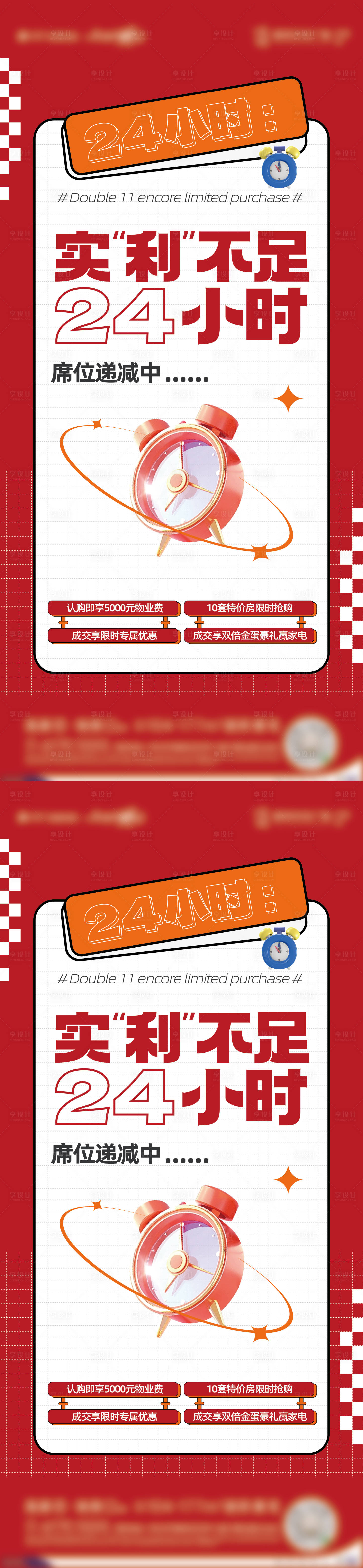 源文件下载【享设计】搜索编号：25610034658276422【地产年终促销海报倒计时海报】