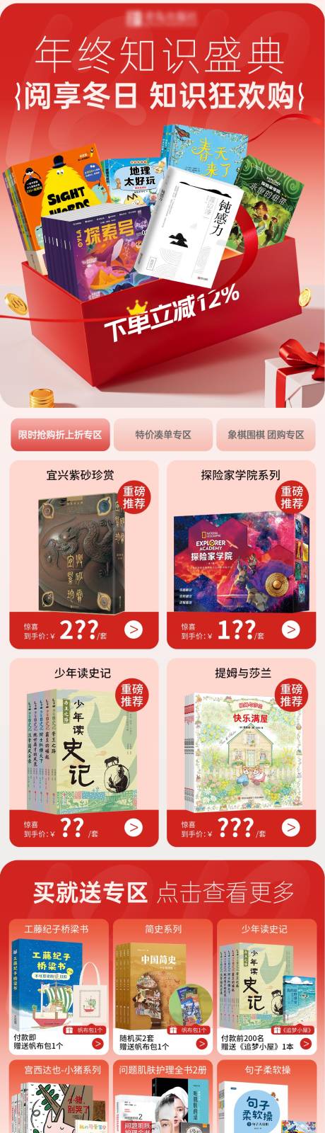 源文件下载【享设计】搜索编号：47370034663982051【双12书籍促销活动页】