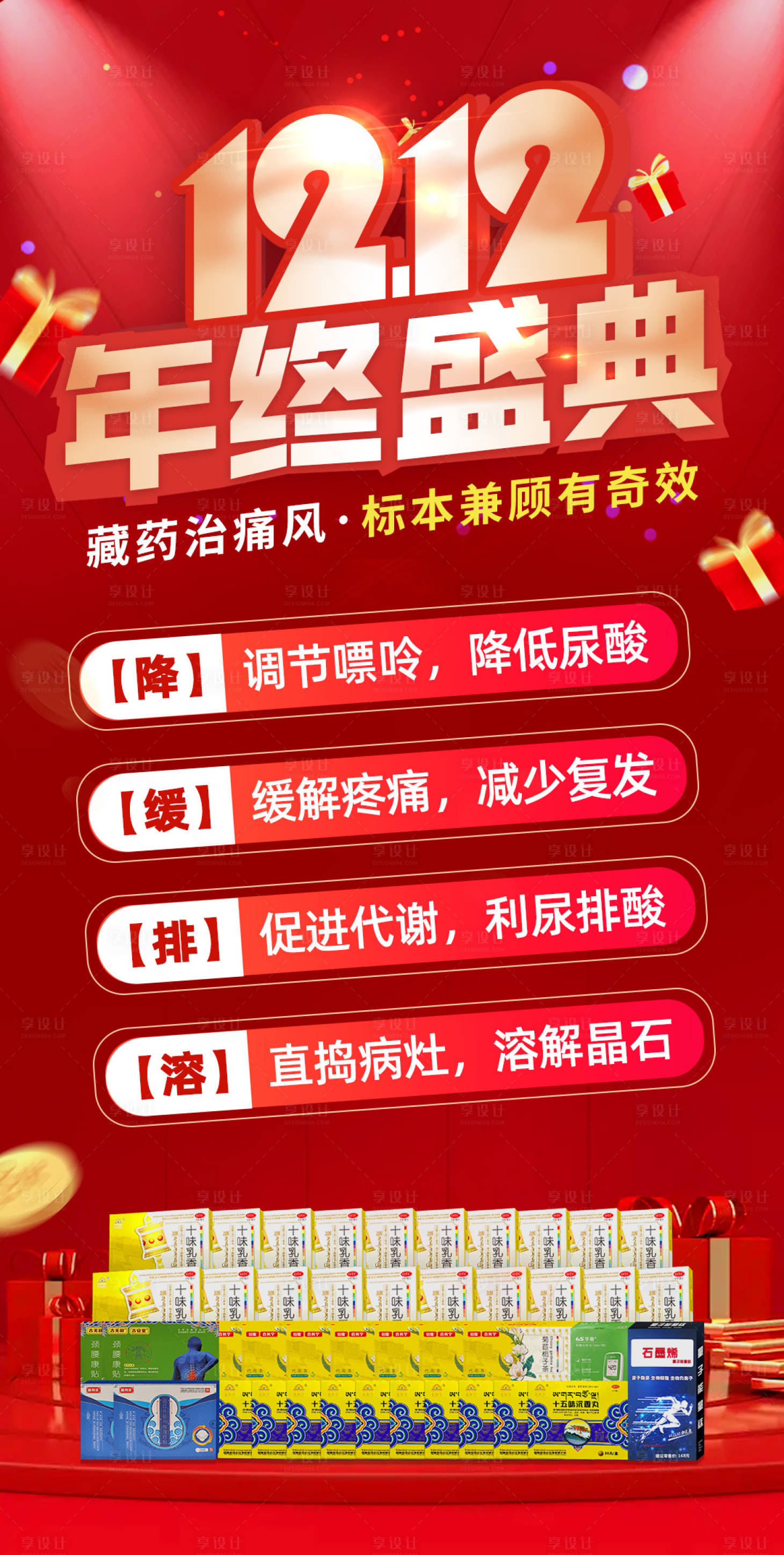 源文件下载【享设计】搜索编号：40290034455176714【双十二年终盛典活动海报】