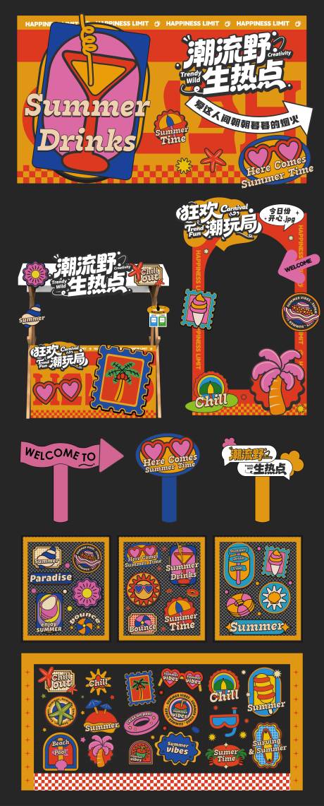 源文件下载【享设计】搜索编号：90120034766601323【可爱复古时尚卡通贴纸元素美陈】