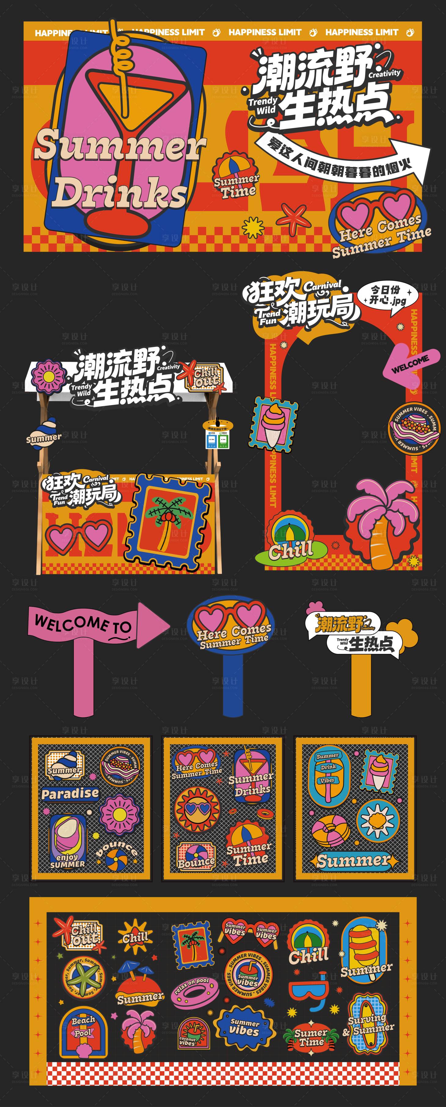 源文件下载【享设计】搜索编号：90120034766601323【可爱复古时尚卡通贴纸元素美陈】