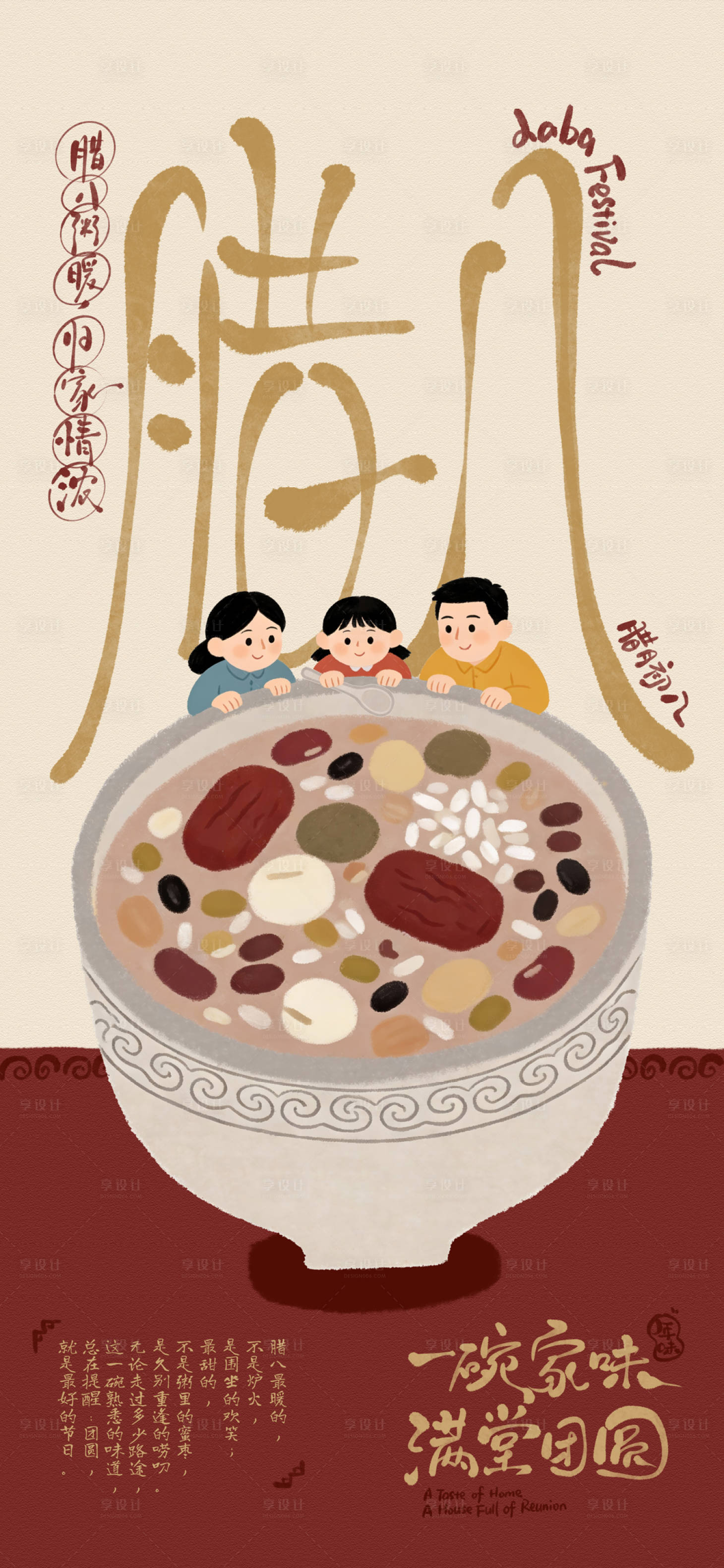 源文件下载【享设计】搜索编号：50610034780785342【腊八手写字海报】