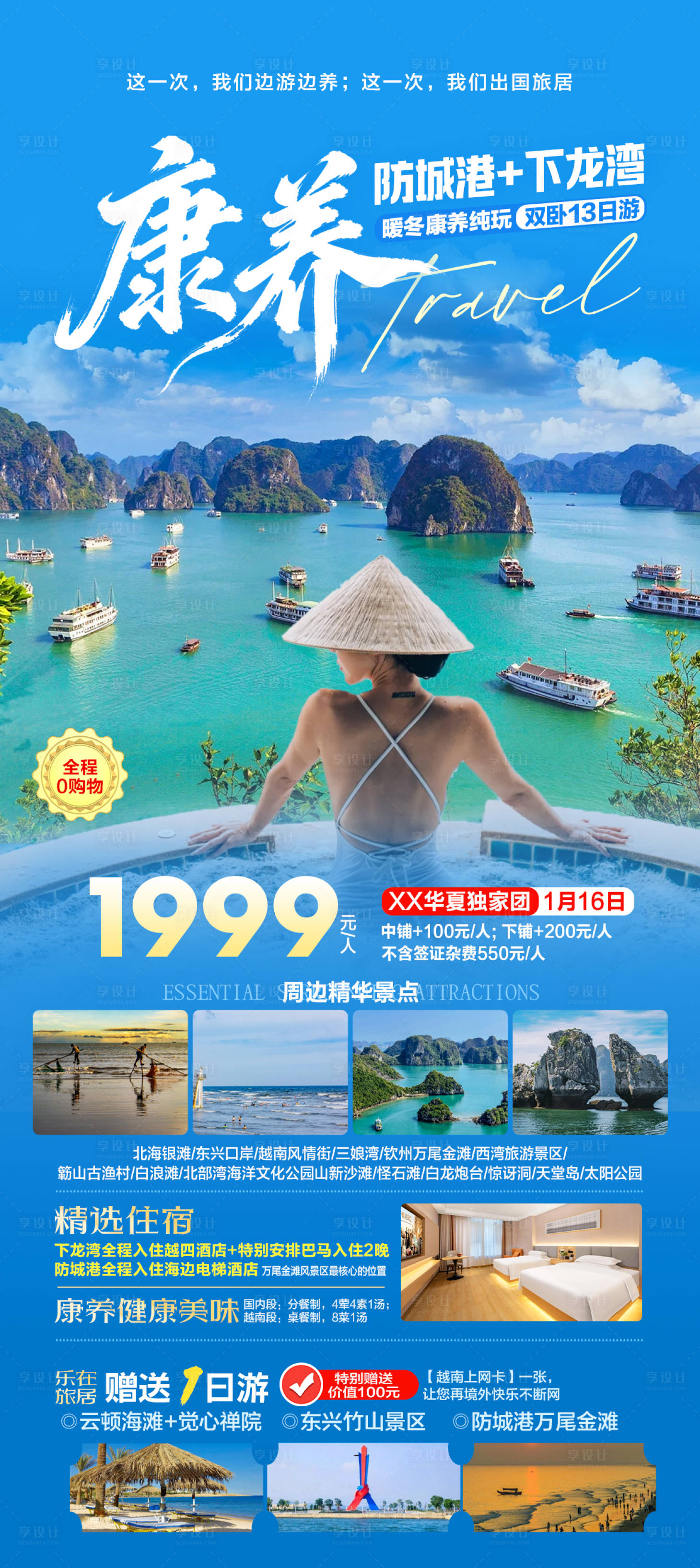 源文件下载【享设计】搜索编号：19450034488785925【广西越南康养旅游海报】