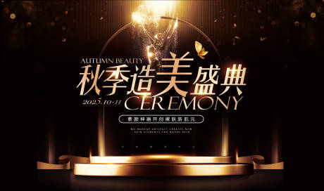 源文件下载【享设计】搜索编号：97700034424434050【医美秋季盛典】