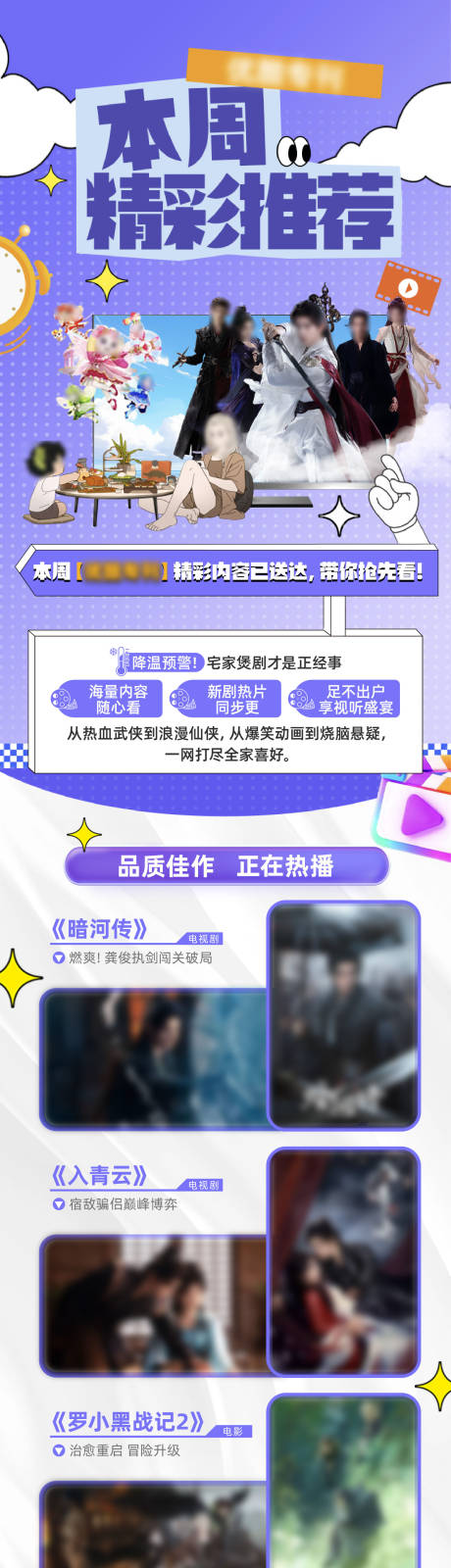 源文件下载【享设计】搜索编号：12200034312992229【周精彩推荐长图】