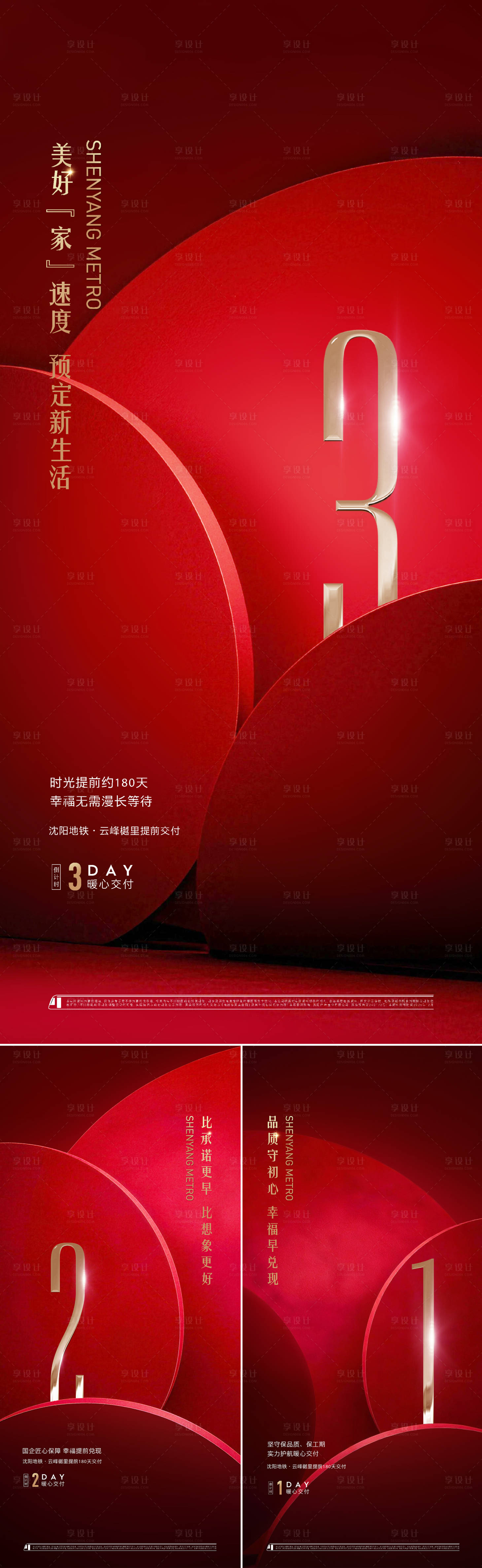 源文件下载【享设计】搜索编号：70170034777693657【地产活动倒计时系列海报】