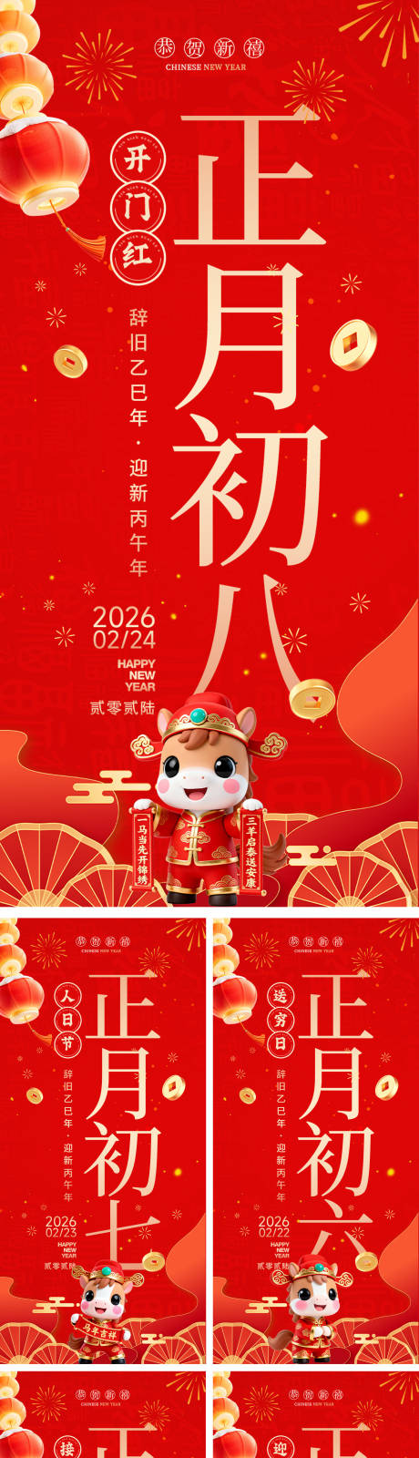 源文件下载【享设计】搜索编号：58920034649181546【新年习俗海报 】