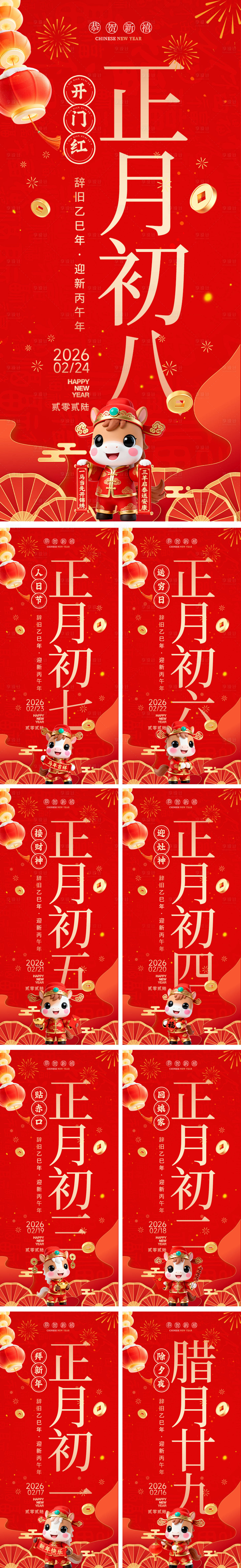 源文件下载【享设计】搜索编号：58920034649181546【新年习俗海报 】