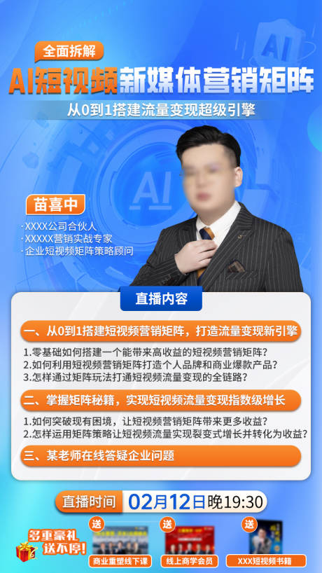 源文件下载【享设计】搜索编号：43290034300027630【短视频策略直播海报】