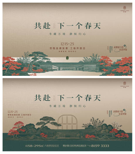 源文件下载【享设计】搜索编号：12760034381763977【地产工地开放日高级中式主视觉】