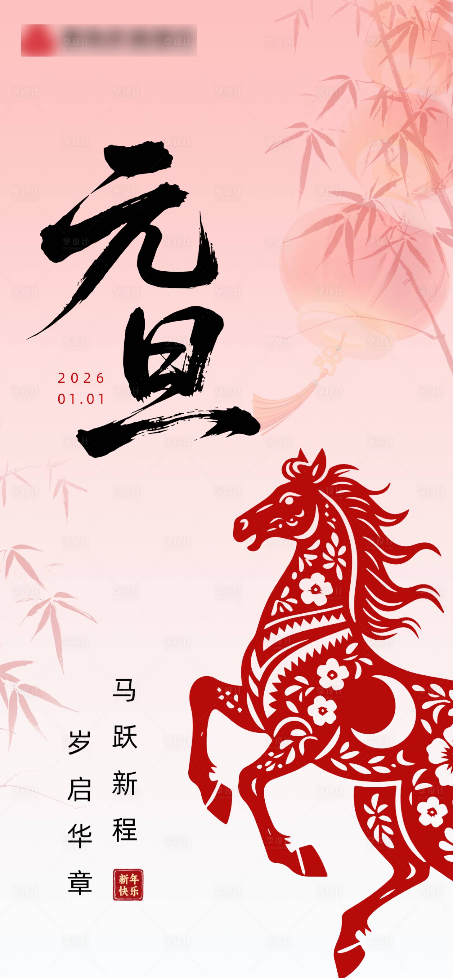 源文件下载【享设计】搜索编号：34500034765526814【元旦海报】