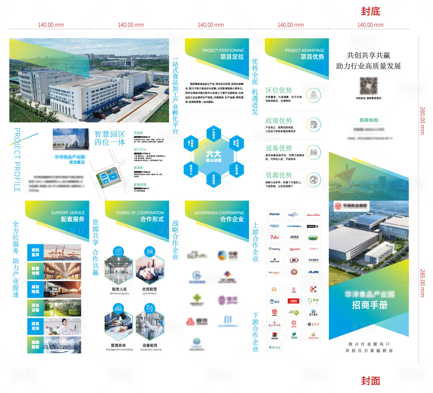 源文件下载【享设计】搜索编号：26030034678773152【企业宣传四折页】