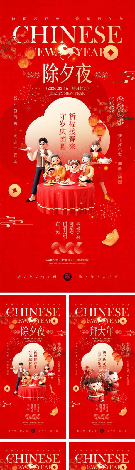 源文件下载【享设计】搜索编号：95180034689431750【2026马年海报】