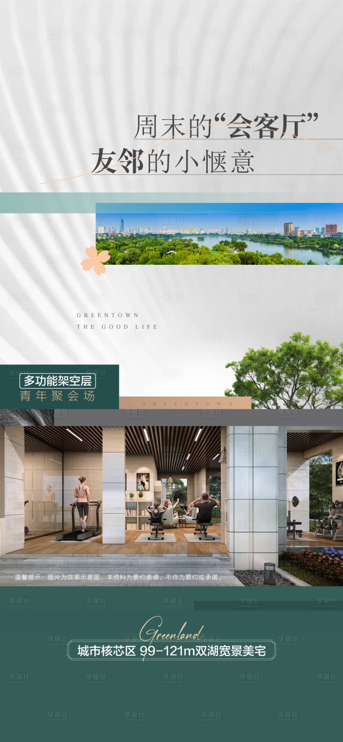 源文件下载【享设计】搜索编号：28090034342791470【周末会客厅友邻小惬意户型卖点海报】