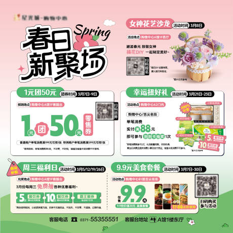 源文件下载【享设计】搜索编号：42760034737624947【商场活动总览活动展架】