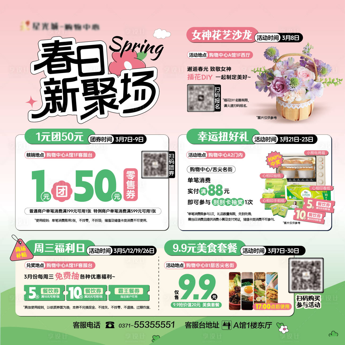 源文件下载【享设计】搜索编号：42760034737624947【商场活动总览活动展架】