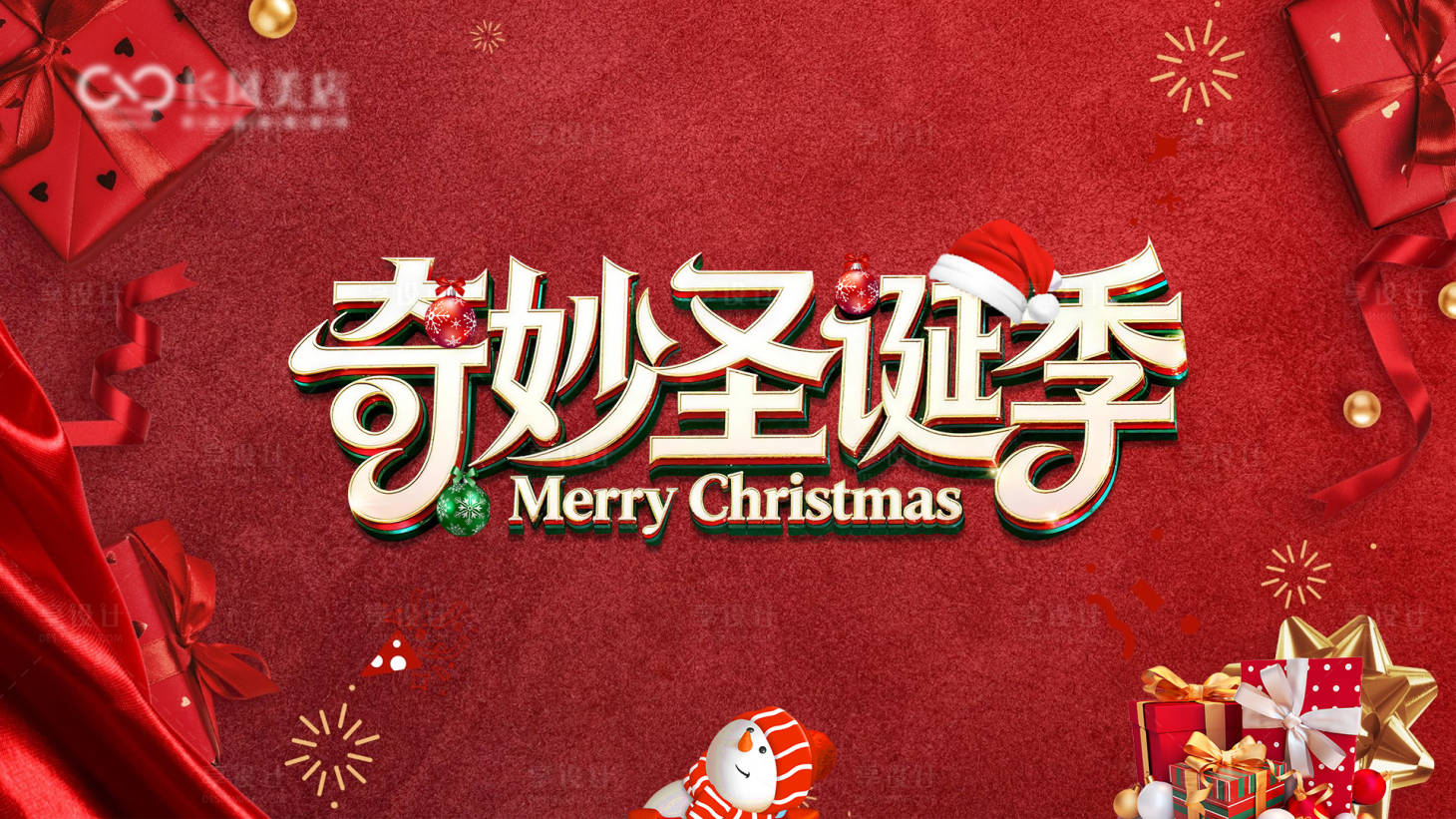 源文件下载【享设计】搜索编号：64910034427824862【奇妙圣诞季主背景】