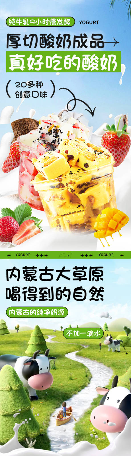 源文件下载【享设计】搜索编号：26210034721554051【网红厚切酸奶希腊干噎酸奶详情页】