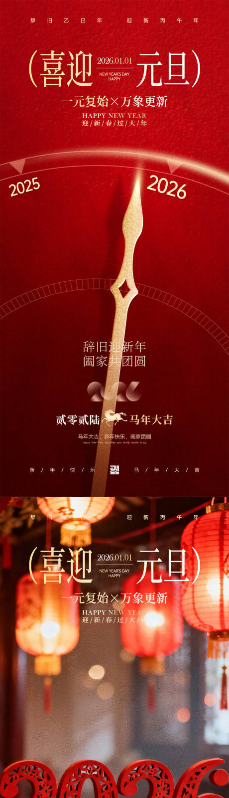 源文件下载【享设计】搜索编号：49580034632387987【元旦除夕春节】