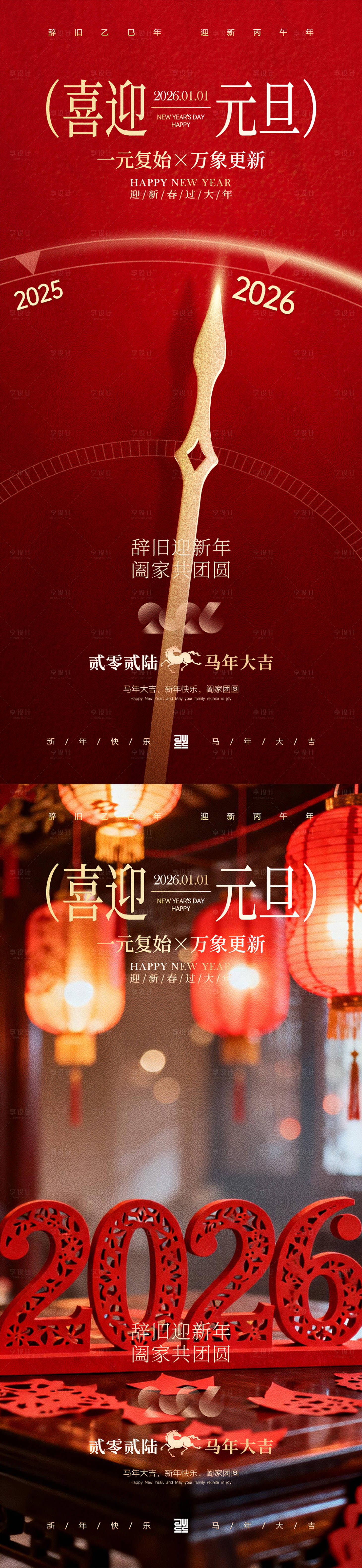 源文件下载【享设计】搜索编号：49580034632387987【元旦除夕春节】