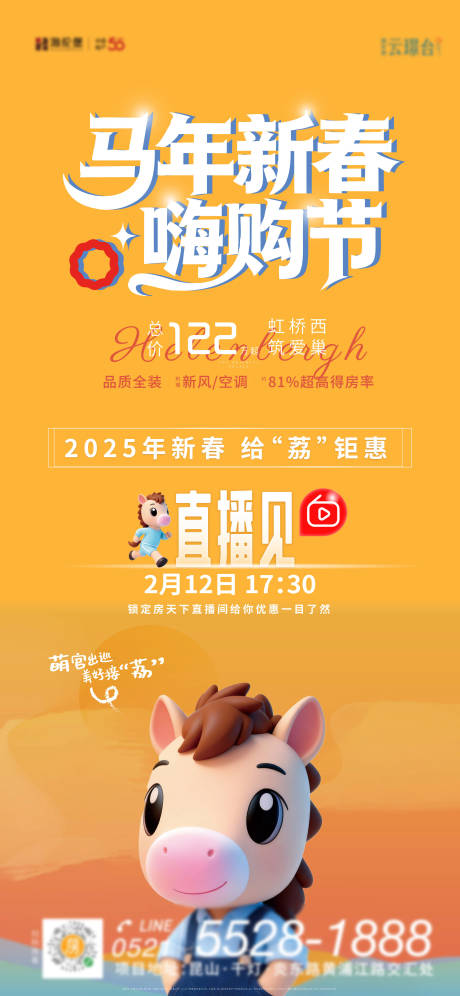 源文件下载【享设计】搜索编号：22570034525372464【马年新春嗨购节新年直播预热海报】