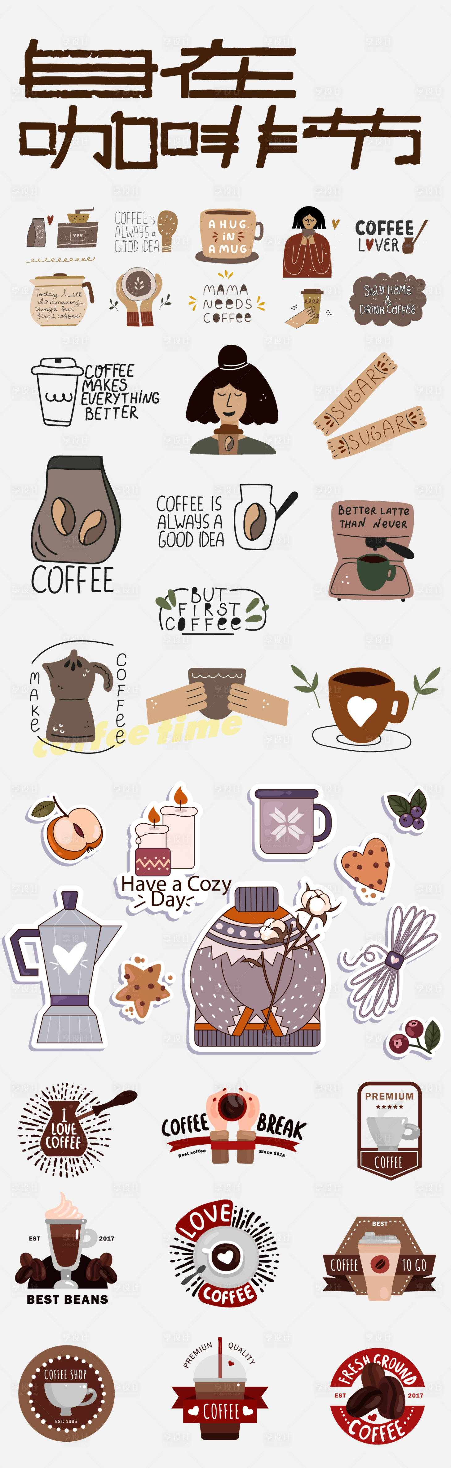 源文件下載【享設(shè)計(jì)】搜索編號(hào)：81800034403419890【自在咖啡節(jié)貼紙】