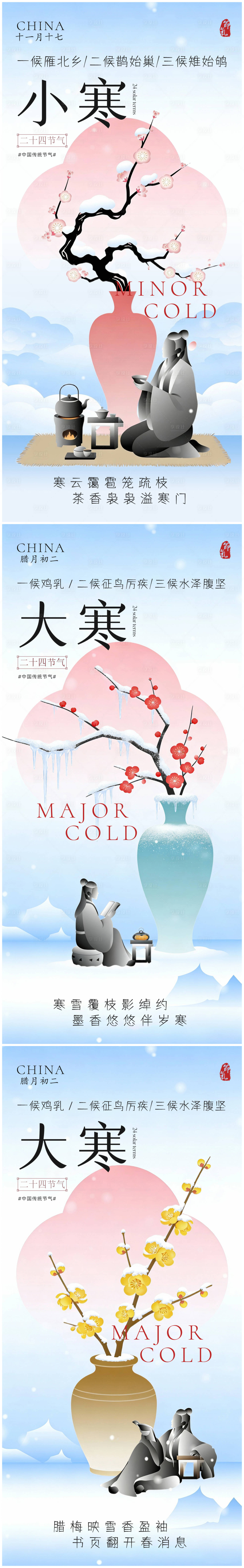 源文件下载【享设计】搜索编号：87270034774025753【大寒小寒节气海报】