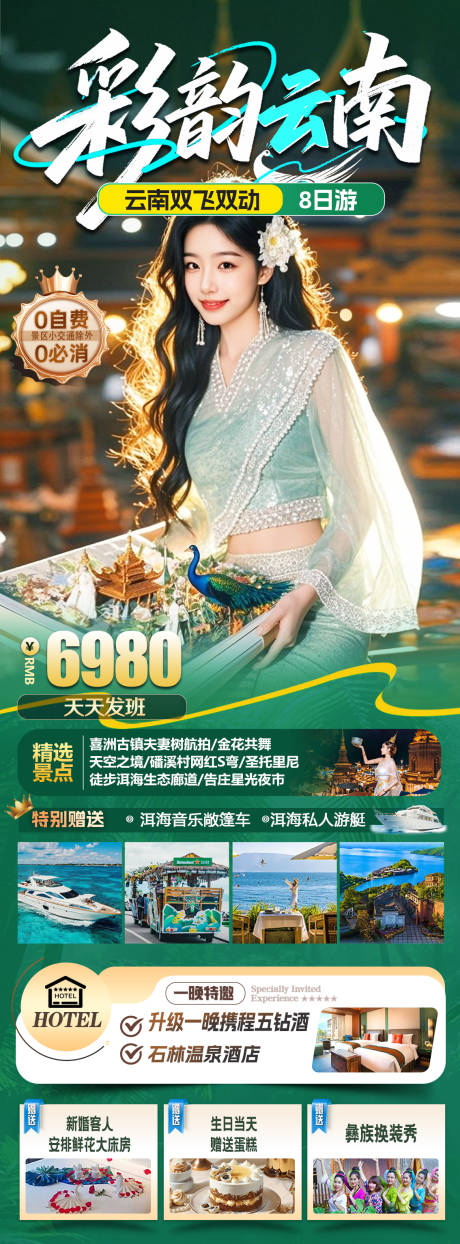 源文件下载【享设计】搜索编号：52800034613813832【彩韵云南】