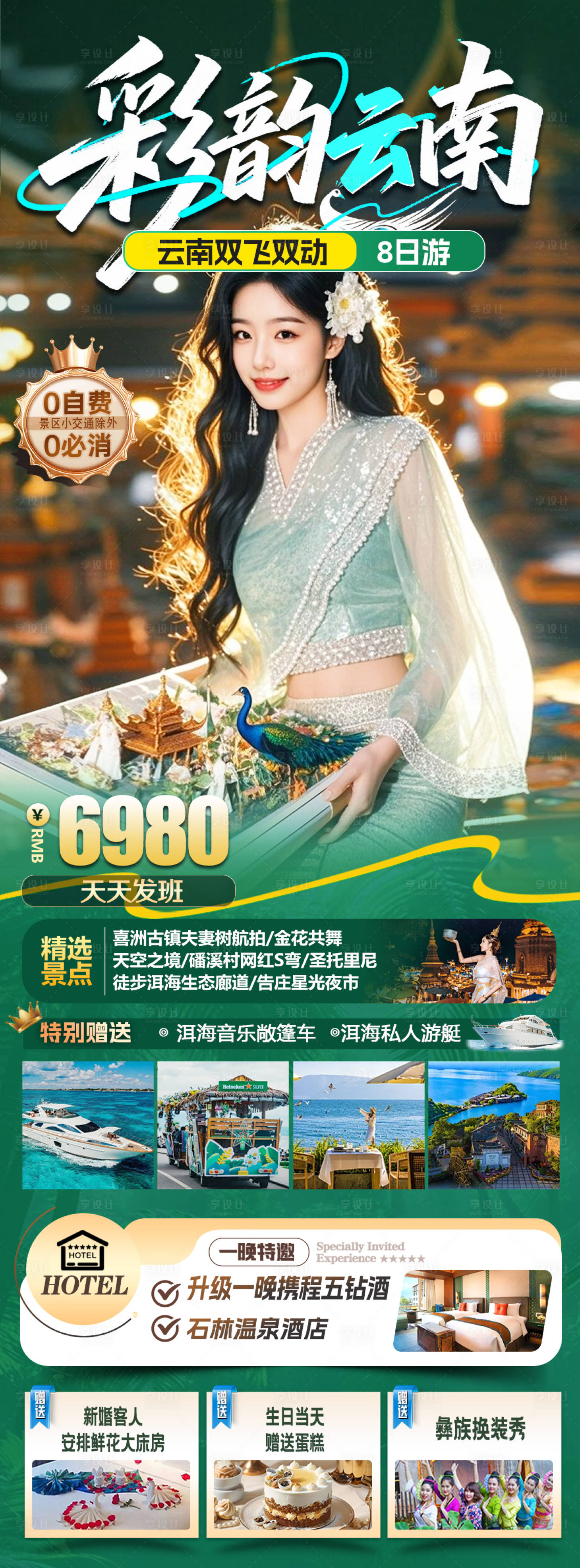 源文件下载【享设计】搜索编号：52800034613813832【彩韵云南】