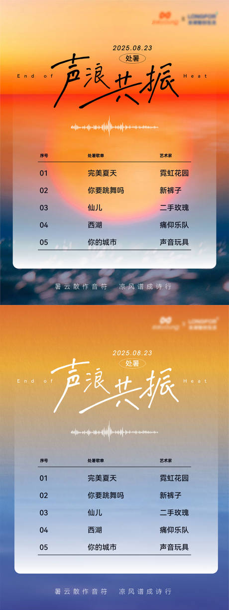 源文件下载【享设计】搜索编号：27170034439401479【处暑夕阳海报】