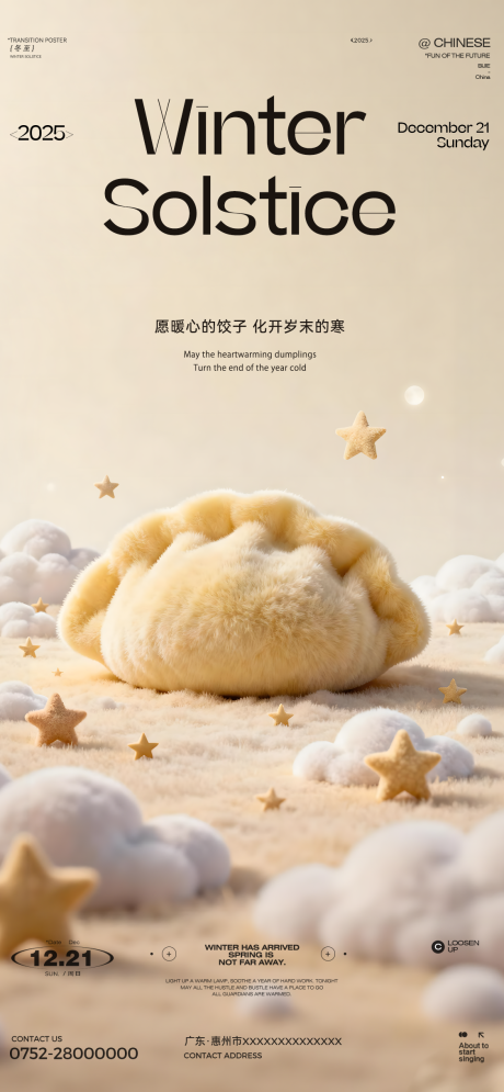 源文件下载【享设计】搜索编号：67010034526859386【冬至海报】