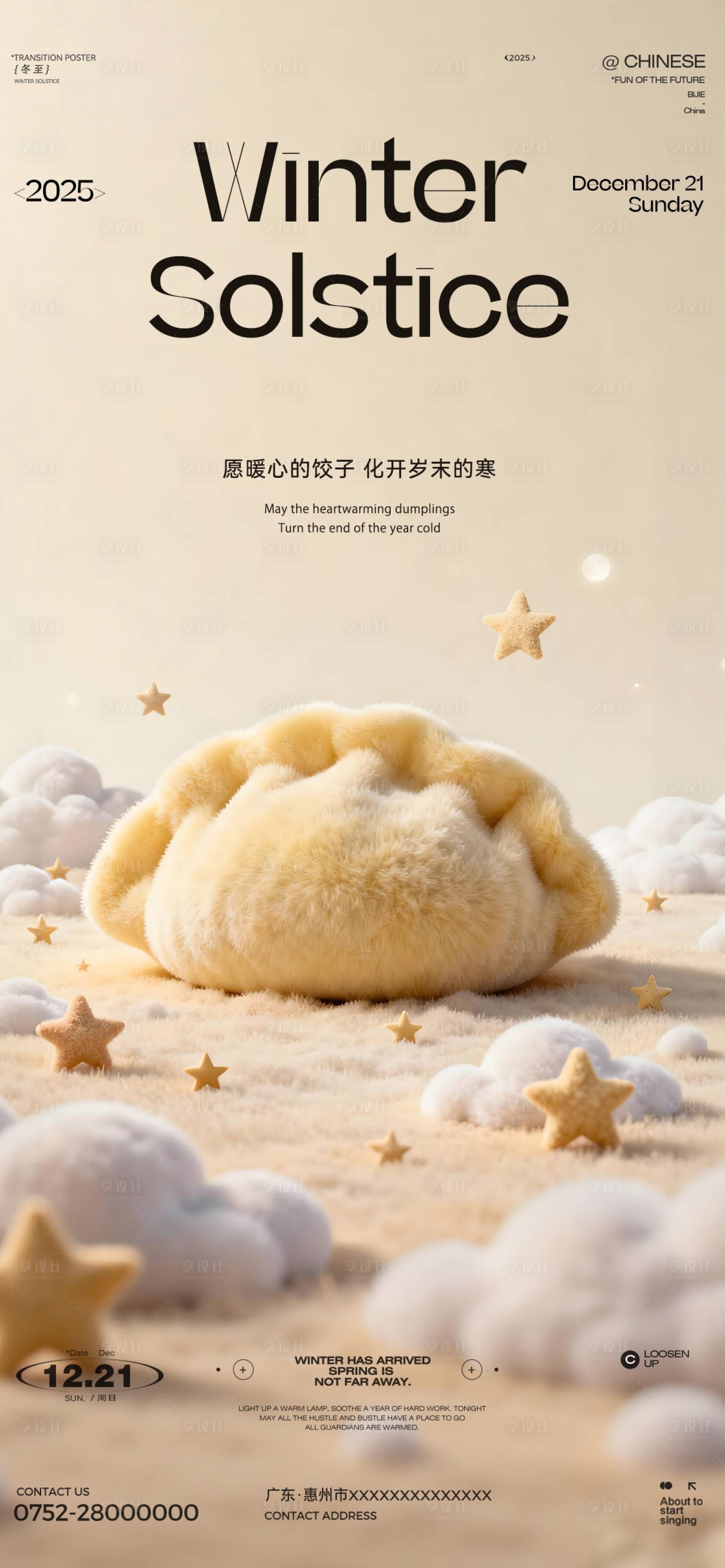 源文件下载【享设计】搜索编号：67010034526859386【冬至海报】