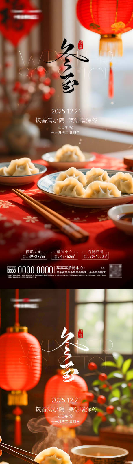 源文件下载【享设计】搜索编号：10070034563777480【冬至节气海报】