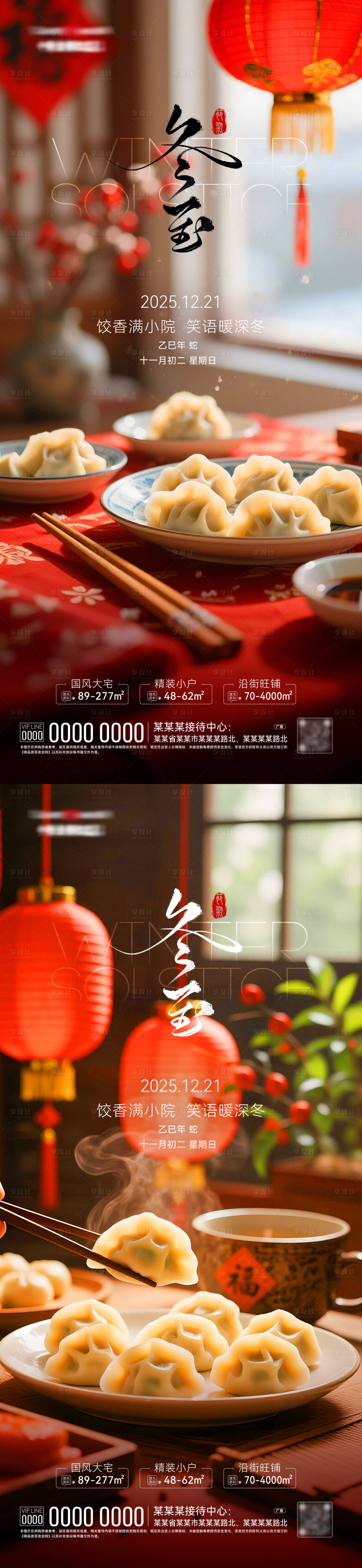 源文件下载【享设计】搜索编号：10070034563777480【冬至节气海报】