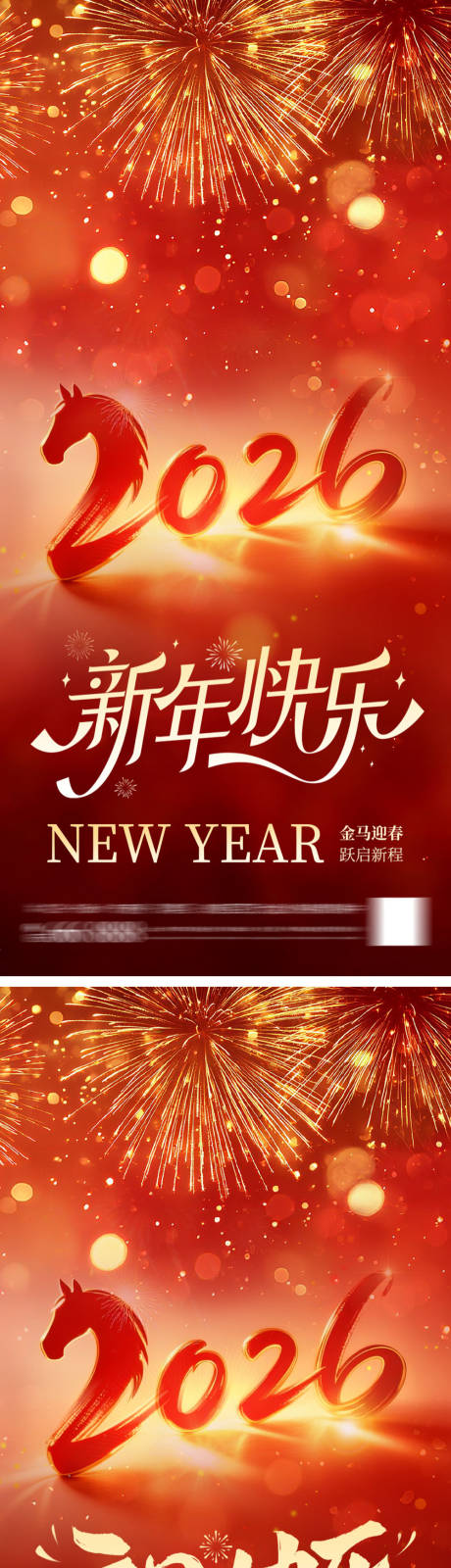 源文件下载【享设计】搜索编号：24710034715723437【2026元旦新年海报】