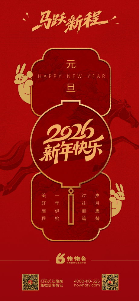 源文件下载【享设计】搜索编号：73920034801149741【元旦海报】