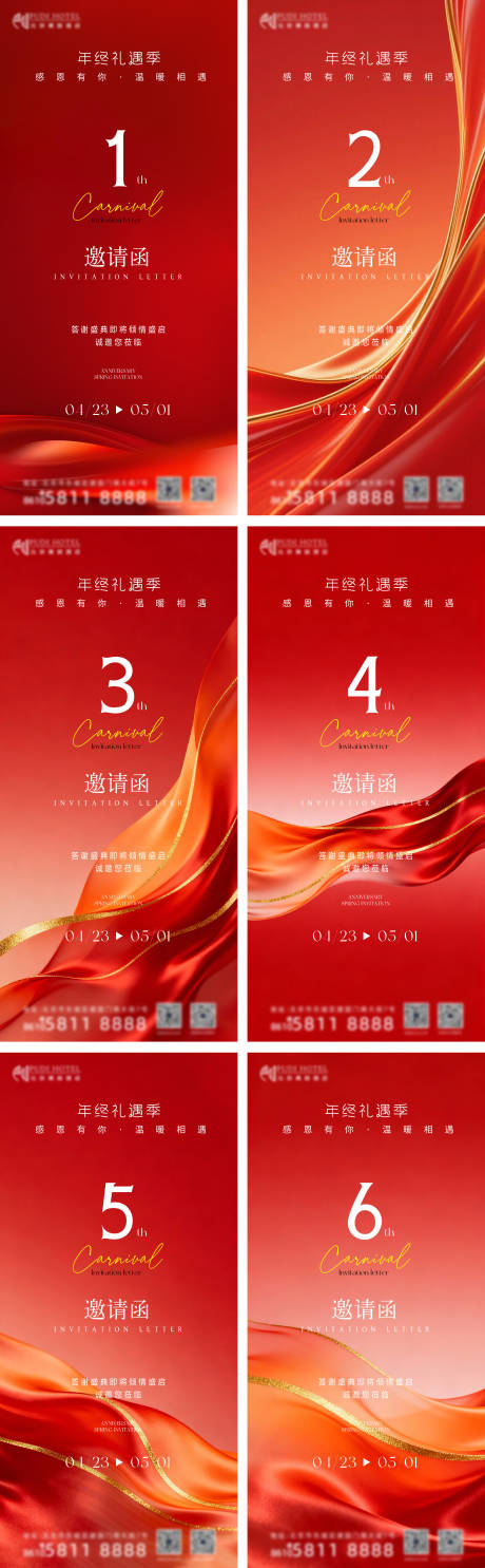 源文件下载【享设计】搜索编号：18650034515457750【新年喜庆年终邀请函系列】