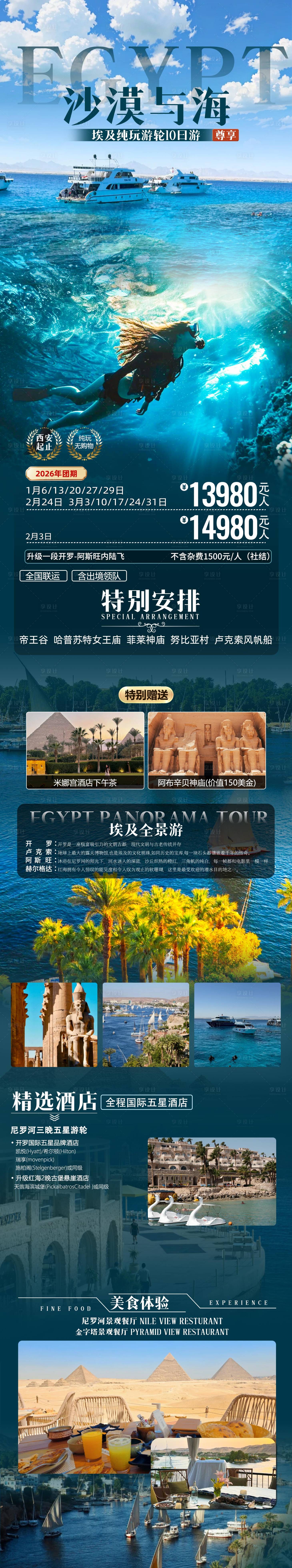 源文件下载【享设计】搜索编号：83510034440206064【沙漠与海】