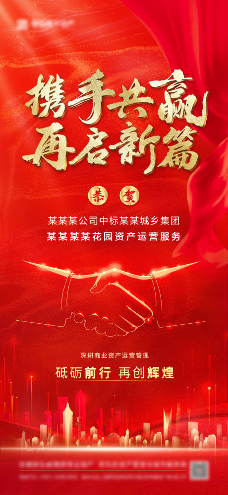 源文件下载【享设计】搜索编号：97310034711883178【携手共赢合作背景】