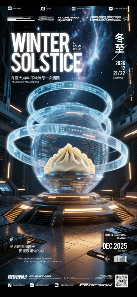 源文件下載【享設計】搜索編號：39230034542273362【冬至節氣餃子酒吧科幻】