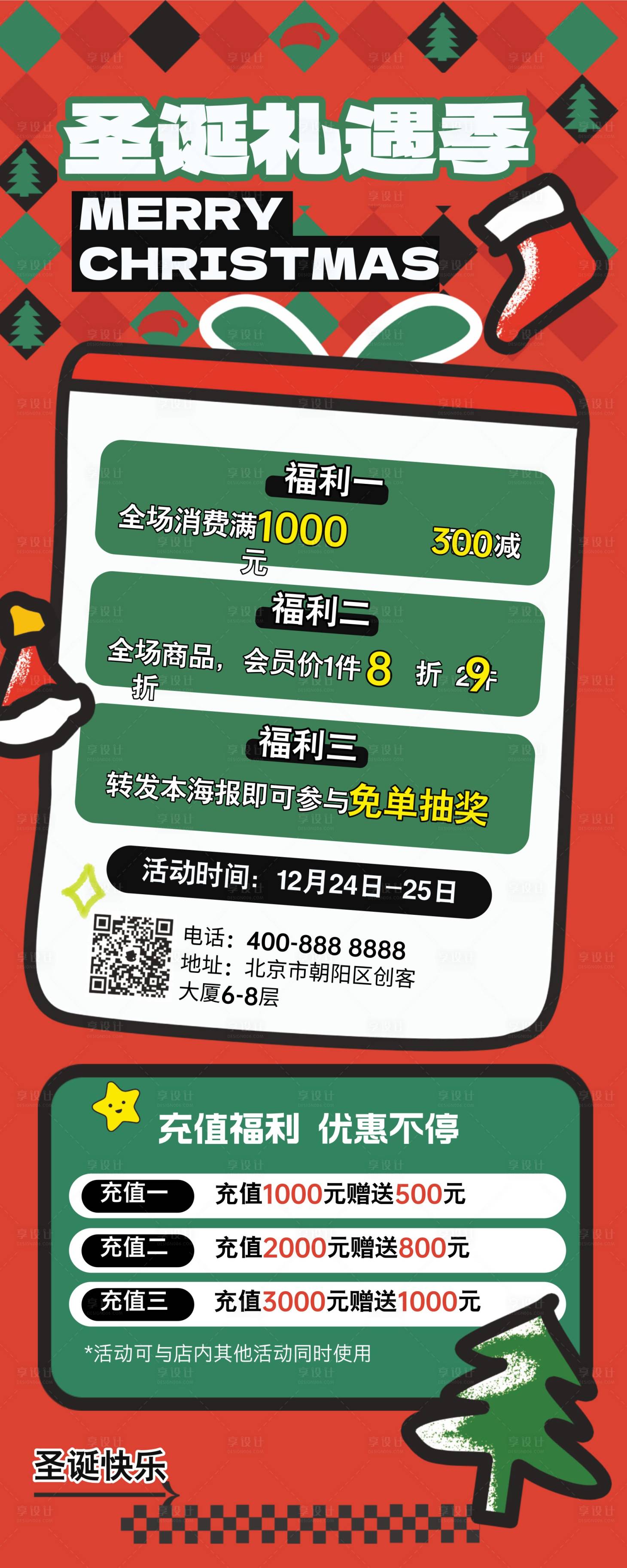 源文件下载【享设计】搜索编号：49000034507202942【圣诞节宣传海报】