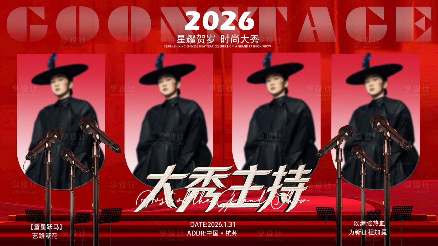 源文件下载【享设计】搜索编号：63380034760077157【主持】