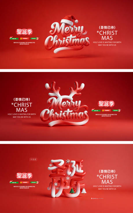 源文件下载【享设计】搜索编号：72590034590795545【圣诞节活动】