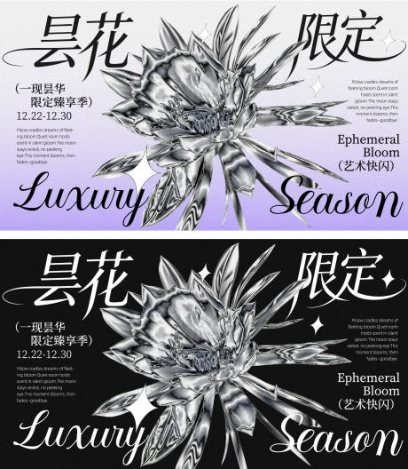 源文件下载【享设计】搜索编号：69820034570202492【花卉艺术创意快闪活动主视觉】