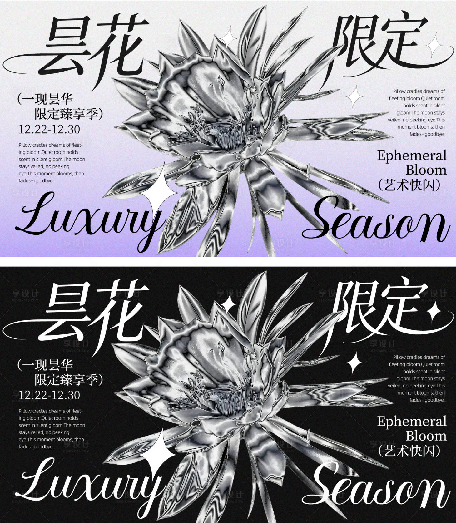 源文件下载【享设计】搜索编号：69820034570202492【花卉艺术创意快闪活动主视觉】